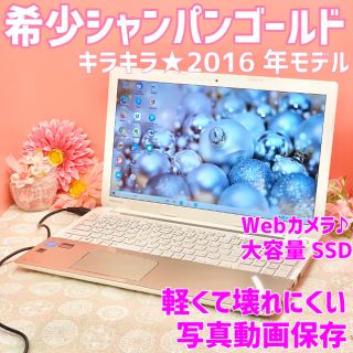 トウシバ(東芝)の超美麗シャンパンゴールド✨dynabook2016年薄型✨軽早SSD500GB(ノートPC)