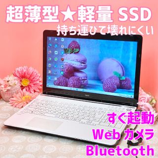 エヌイーシー(NEC)の薄型大画面＆壊れにくいSSD✨極上美品✨カメラ／Bluetooth／ブルーレイ(ノートPC)