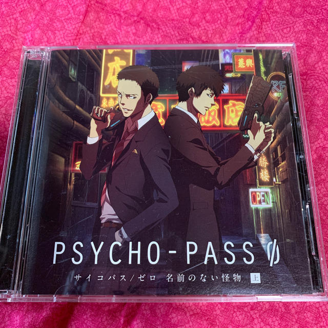 Psycho Pass 0 名前のない怪物の通販 By キョンシー S Shop ラクマ