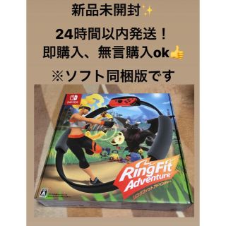 ニンテンドースイッチ(Nintendo Switch)のリングフィットアドベンチャー(家庭用ゲームソフト)