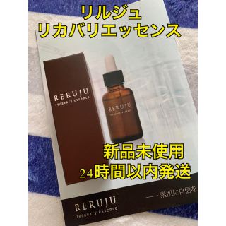 　リルジュ リカバリィエッセンス 30ml(美容液)