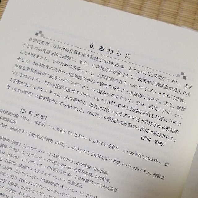 らくらくま's　未使用に近い／「教師と学生が知っておくべき教育動向」の通販　by　shop｜ラクマ