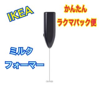 イケア(IKEA)のIKEA イケア ミルクフォーマー ミルク泡立て器 ミニ泡立て器(調理道具/製菓道具)