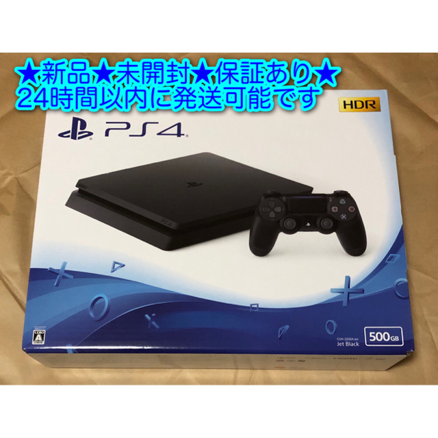 新品未開封 PlayStation 4 本体 ブラック 500GB PS4