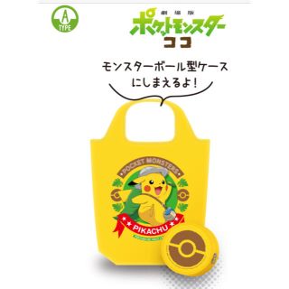 ポケモン(ポケモン)のセブンイレブン ポケモンエコバッグ ピカチュウ(エコバッグ)