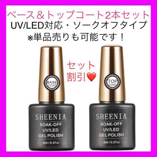 トップコート&ベースコート2本セット(ジェルネイル用)UV/LED対応(ネイルトップコート/ベースコート)