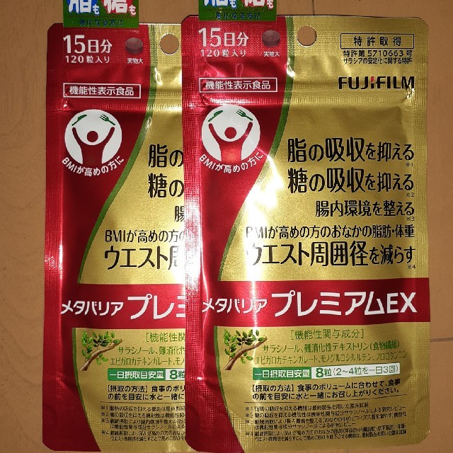 メタバリアプレミアムEX120粒(15日分)×2袋