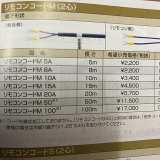 ノーリツ(NORITZ)の ボイラー リモコンコード 8m(その他)