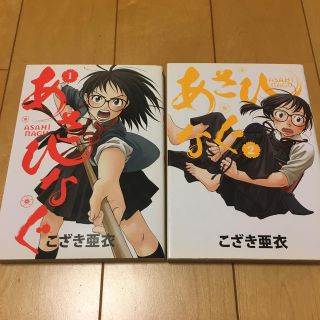 あさひなぐ 1.2巻(青年漫画)