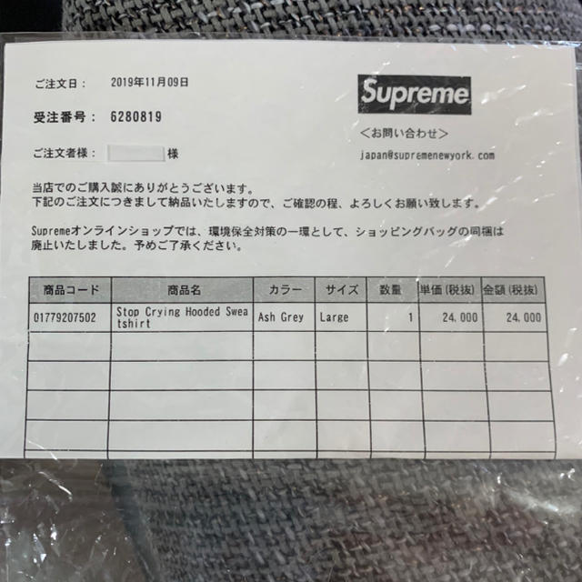 Supreme(シュプリーム)のsupreme stop crying hooded sweatshirt メンズのトップス(パーカー)の商品写真