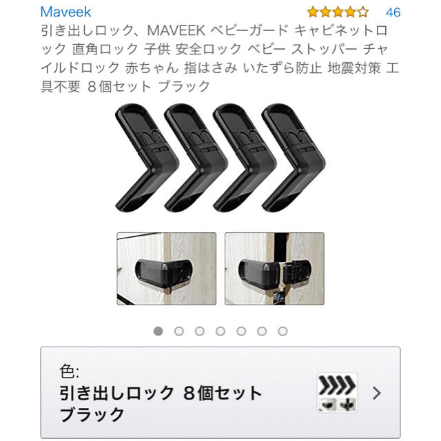 【新品未使用】ベビーロック　ベビーガード キッズ/ベビー/マタニティの寝具/家具(ドアロック)の商品写真