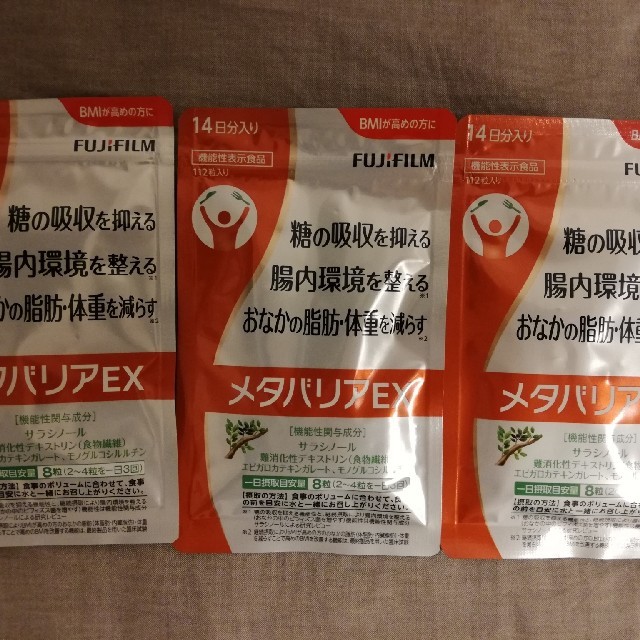 【送料無料】未使用メタバリアEX14日分3袋