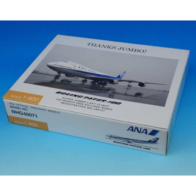 747SR-100 ANA全日空 最終飛行時地上支援車輌17点セット 1/400