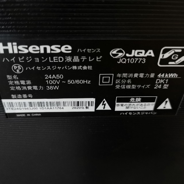 ハイセンス Hisense 24V型 液晶テレビ IPSパネル