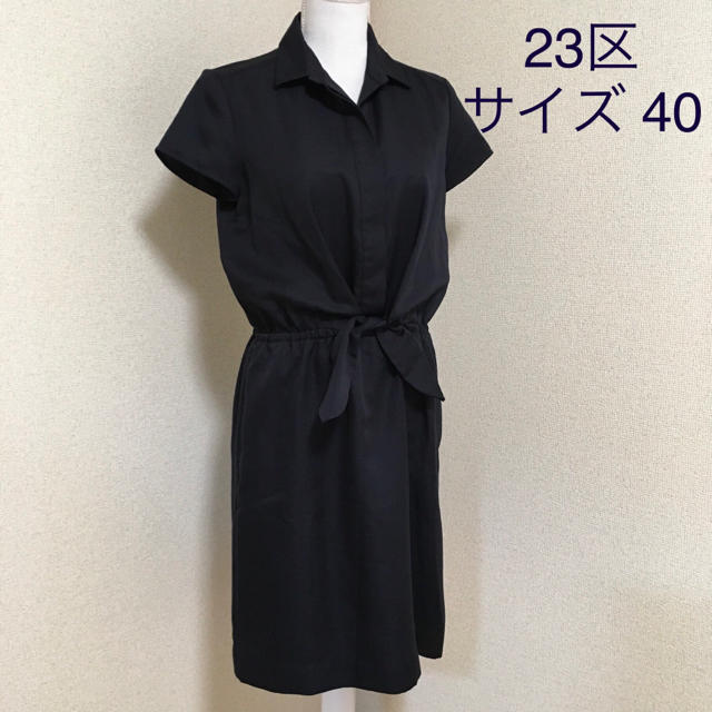 23区(ニジュウサンク)の23区* シャツワンピース 40 濃紺 手洗いok キャミソール付き 超美品！ レディースのワンピース(ひざ丈ワンピース)の商品写真