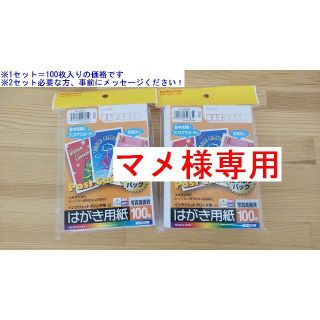 コクヨ(コクヨ)の【新品】コクヨ インクジェットはがき 両面 マット紙 100枚入り(使用済み切手/官製はがき)