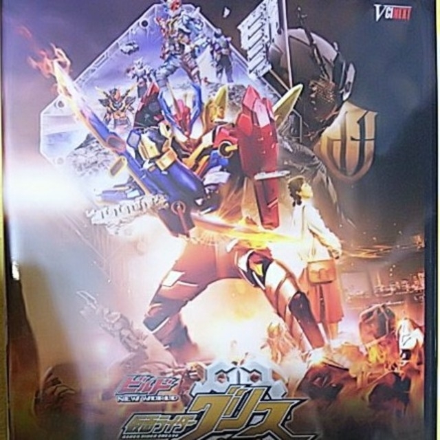 ビルド　NEW　WORLD　仮面ライダーグリス Blu-ray