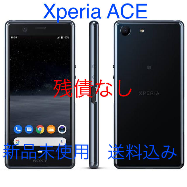 XPERIA Ace モバイル対応 simフリー スマートフォン 新品未使用 ...
