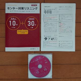 Listening Box リスニングボックス センター対策リスニング 解答付属(語学/参考書)