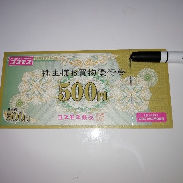 コスモス薬品　株主優待 　5,000円分 チケットの優待券/割引券(ショッピング)の商品写真