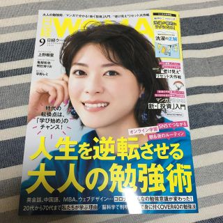 ニッケイビーピー(日経BP)の日経 WOMAN (ウーマン) 2020年 09月号(その他)