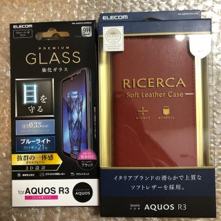 エレコム(ELECOM)のエレコムAQUOSR3専用耐衝撃手帳型ケースとブルーライトカットガラスフィルム！(Androidケース)