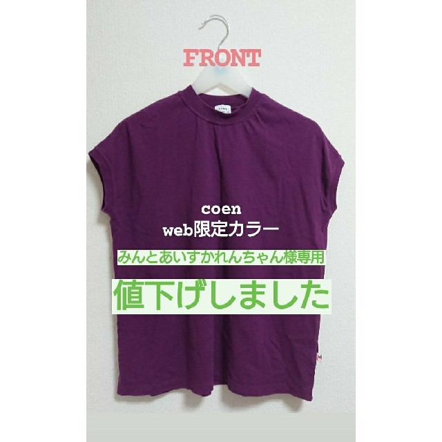 coen(コーエン)のみんとあいすかれんちゃん様専用 coen  USAコットンハイネックTシャツ レディースのトップス(Tシャツ(半袖/袖なし))の商品写真