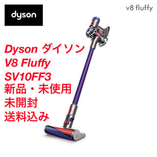 ダイソン(Dyson)のダイソン 掃除機 コードレス Dyson V8 Fluffy SV10FF3(掃除機)