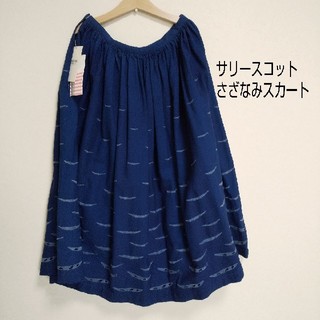 ミナペルホネン(mina perhonen)の新品サリースコットsally scottさざなみ刺繍スカート(ロングスカート)
