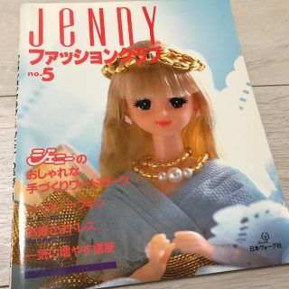 ジェニー　ファッションクラブ　no.5  ジェニー服　(趣味/スポーツ/実用)