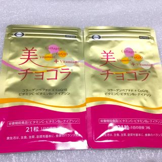 エーザイ(Eisai)の美チョコラ 2袋(その他)