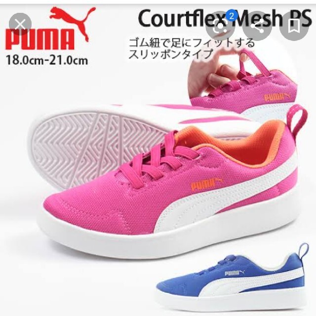 PUMA(プーマ)のPUMA(プーマ) スリッポン　20cm COURTFLEX MESH PS キッズ/ベビー/マタニティのキッズ靴/シューズ(15cm~)(スニーカー)の商品写真