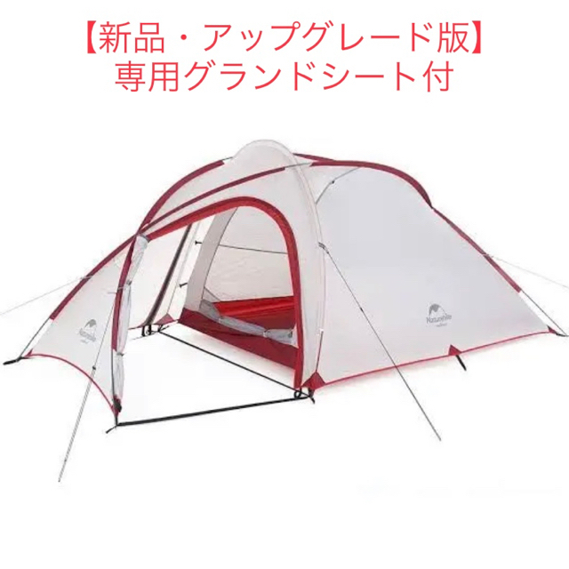 【新品】Naturehike hiby3  【専用グランドシート付】