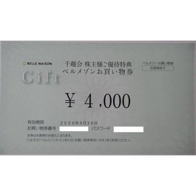 119入荷 千趣会 ベルメゾン 優待 8000円 9 30 4000円 2枚 代引き同梱不可 チケット 優待券 割引券 Roe Solca Ec