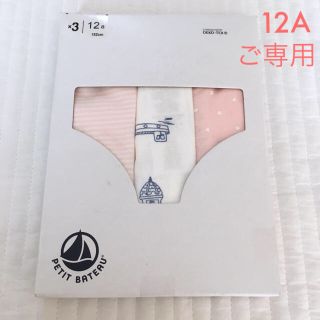 プチバトー(PETIT BATEAU)の＊ご専用＊ 新品未使用  プチバトー  ショーツ  3枚組  12ans(下着)