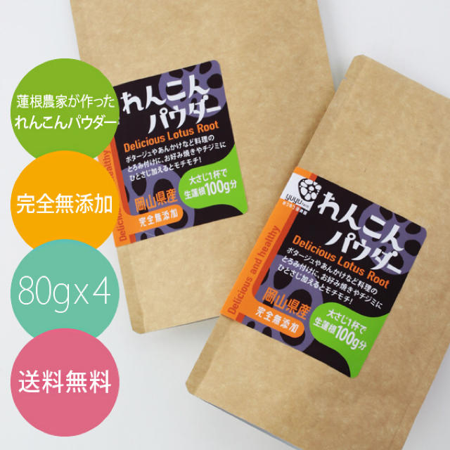 レンコン農家自作レンコンパウダー80g 4袋セット　送料無料 食品/飲料/酒の食品(野菜)の商品写真