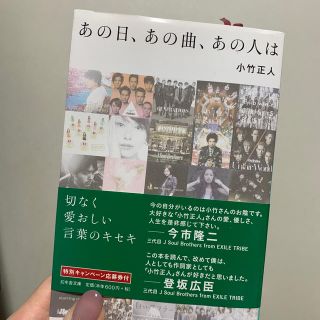 あの日、あの曲、あの人は(文学/小説)