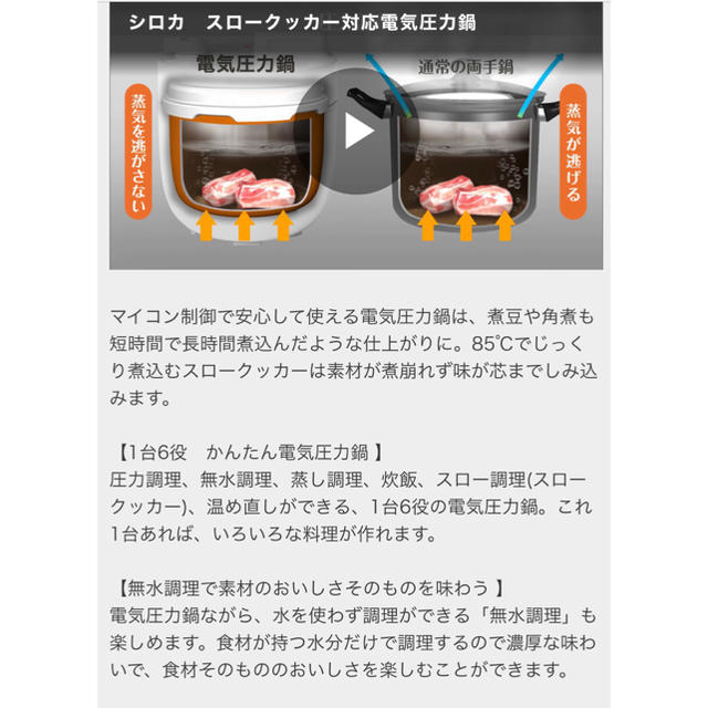 今週末のみ値下げ中‼氷川きよし愛用調理家電♡シロカ電気圧力鍋スロークッカー 4L スマホ/家電/カメラの調理家電(調理機器)の商品写真