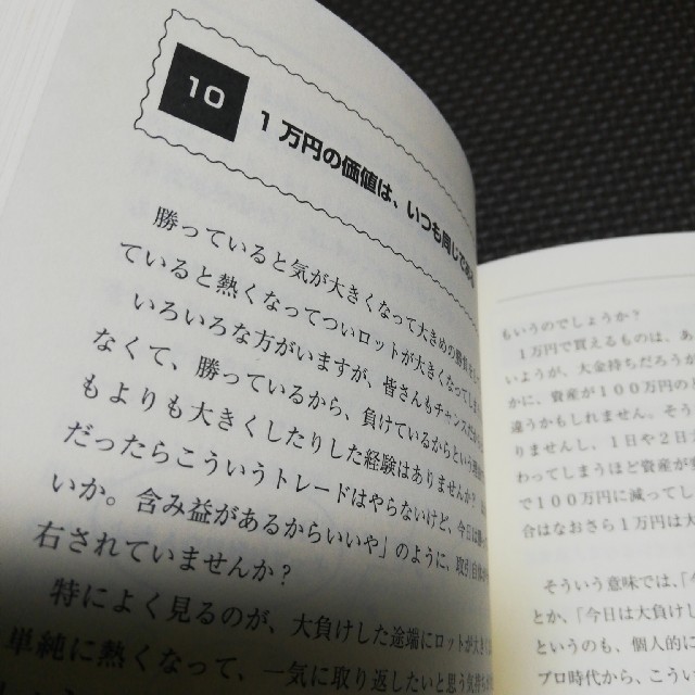 投資家心理を読み切る板読みデイトレ－ド術 「５％」であり続けるための考え方 エンタメ/ホビーの本(ビジネス/経済)の商品写真