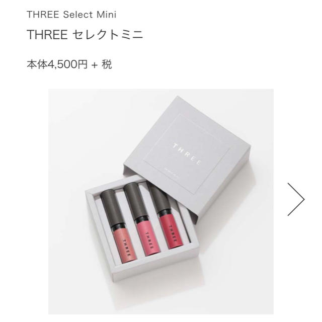 THREE(スリー)の【さとしのぶ様限定】Three セレクトミニ コスメ/美容のキット/セット(コフレ/メイクアップセット)の商品写真