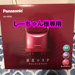 パナソニック(Panasonic)のPanasonic 頭皮エステ EH-HE9A-P(ヘアケア)