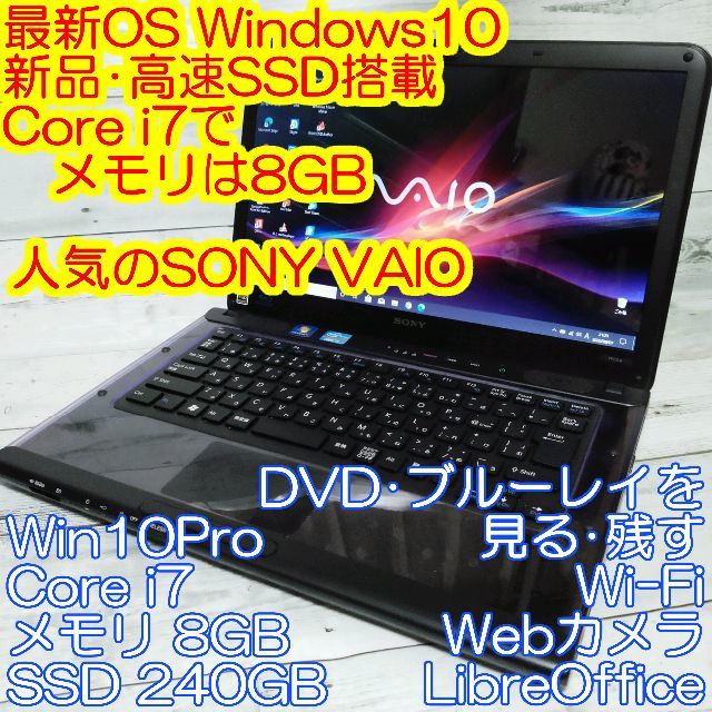 SONY(ソニー)の新品SSD SONY VAIO ノートパソコン i7 8GB ブルーレイ カメラ スマホ/家電/カメラのPC/タブレット(ノートPC)の商品写真