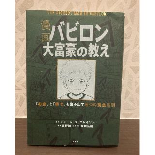 漫画バビロン大富豪の教え(ビジネス/経済)