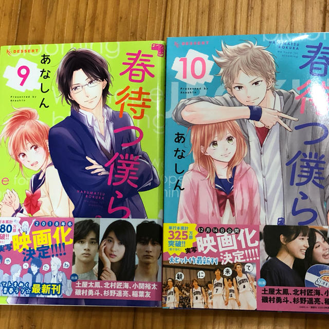 講談社(コウダンシャ)の春待つ僕ら9、10巻 エンタメ/ホビーの漫画(少女漫画)の商品写真