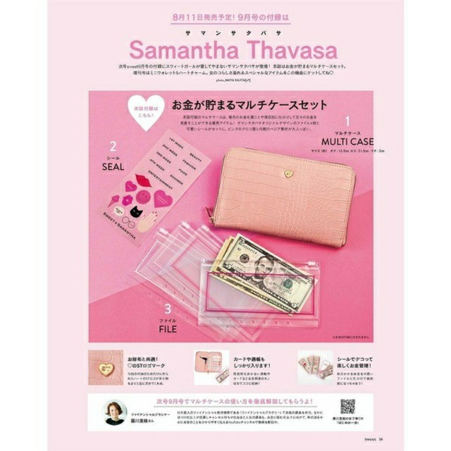 Samantha Thavasa(サマンサタバサ)のSweet 付録 レディースのファッション小物(ポーチ)の商品写真