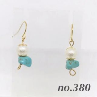 パール×ターコイズ　ピアスイヤリング　no.380(ピアス)