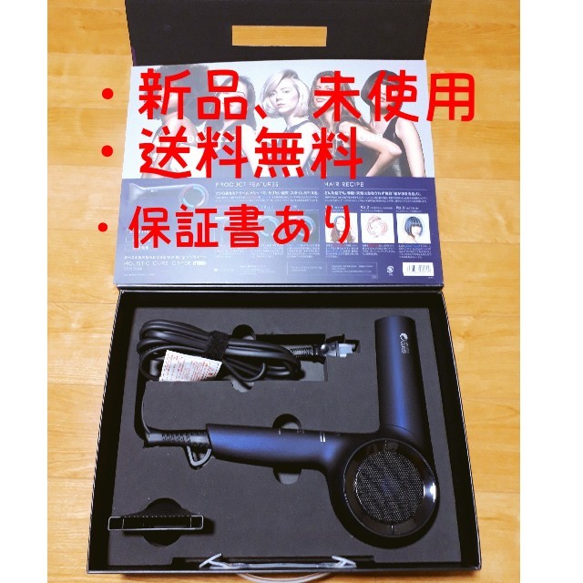 新品、未使用】新製品、正規品 ホリスティックキュアドライヤーRp レシピ-