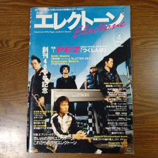 ヤマハ(ヤマハ)の月刊エレクトーン　2005年4月号(ポピュラー)