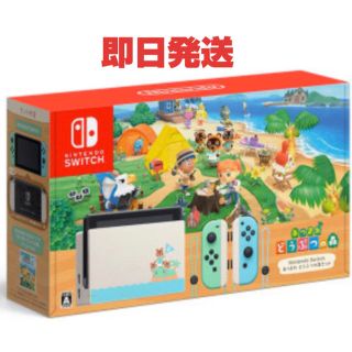 ニンテンドースイッチ(Nintendo Switch)の任天堂スイッチどうぶつの森セット(家庭用ゲーム機本体)