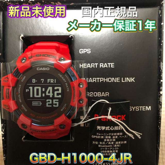 GBD-H1000-4JR G-SHOCK 新品未使用　タグ付き